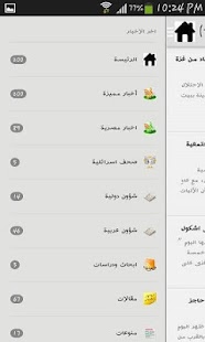 وكالة سما الاخبارية sama news Screenshots 3