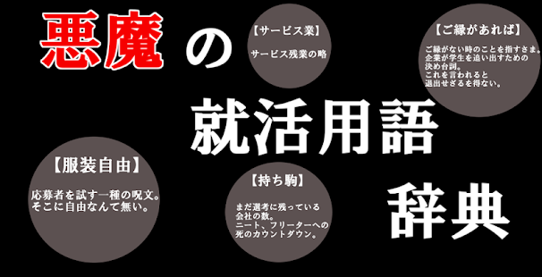 就活用語辞典（就職活動/ES/説明会） Screenshots 8