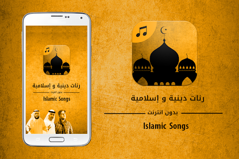 Free Download Islamic Songs APK