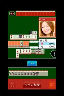 麻雀だいすき 打ち放題 Fumi Screenshots 1