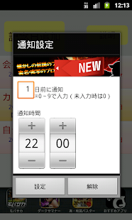 Download 記念日管理 APK for Android