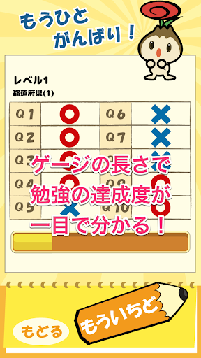 【免費教育App】クイズで予習復習-ビノバ 社会 小学 4年〔無料・広告なし〕-APP點子