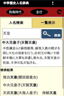 中学歴史人名事典 - náhled