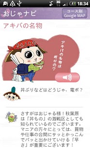 秋葉原おじゃるde観光 Screenshots 3