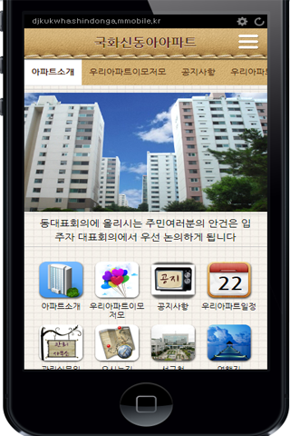 【免費通訊App】국화신동아아파트-APP點子