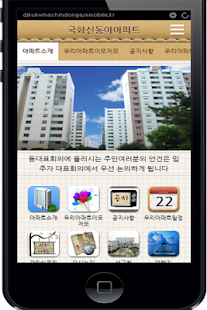 국화신동아아파트 Screenshots 0