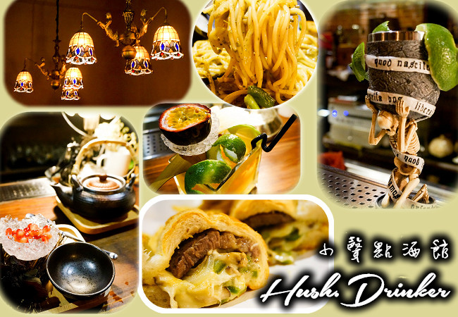 高雄酒館|Hush.Drinker小聲點酒館~令人驚豔的 帥哥特製 無菜單花式創意特調 
