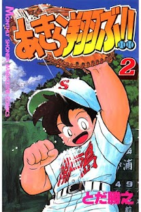 How to mod [全巻無料] あきら翔ぶ!! 無料で読めるマンガアプリ lastet apk for android