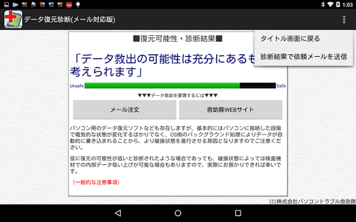 免費下載工具APP|SDカード復元・データ復元診断と注文(有償修復をメール注文) app開箱文|APP開箱王