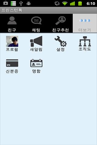 免費下載社交APP|전주교대톡 app開箱文|APP開箱王