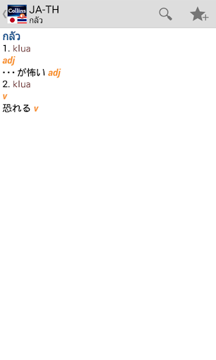 【免費書籍App】Japanese<>Thai Dictionary TR-APP點子