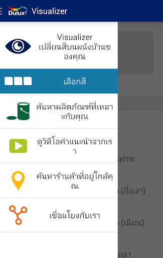 【免費生活App】Dulux Visualizer TH-APP點子