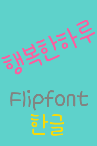 365happyday ™ Korean Flipfont