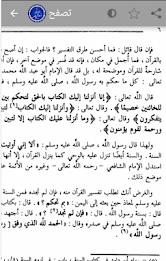 تفسير القرآن الكريم لابن كثير poster 4