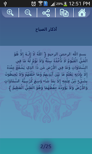 How to mod أذكار المسلم patch 1.0 apk for android