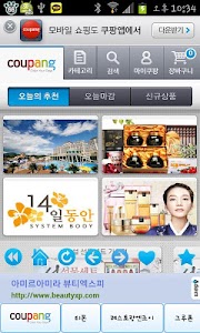 통합소셜쇼핑v1.5 쿠팡,티몬,위메프,쿠차 screenshot 1