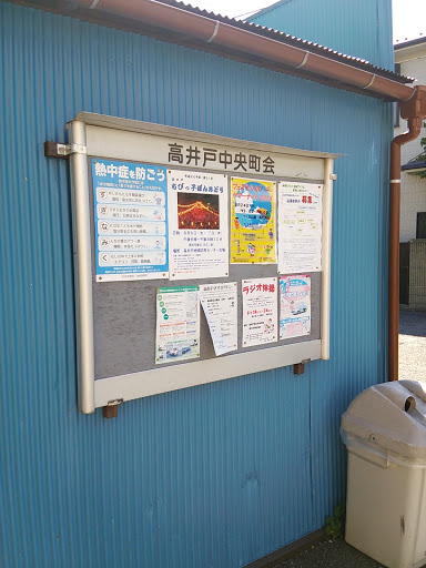Takaido Chuochokai Bulletin Board
