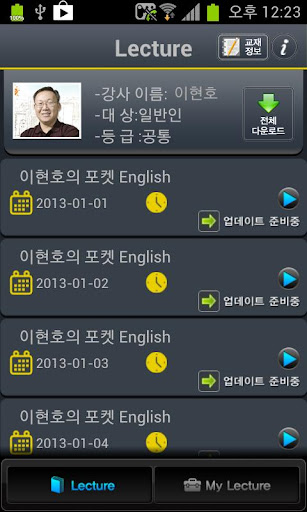 【免費教育App】EBS FM 이현호의포켓영어(2013.1월호)-APP點子