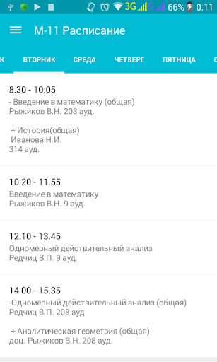 Матфак 11 - Расписание ТвГУ