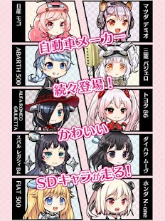   車なごコレクション- screenshot thumbnail   