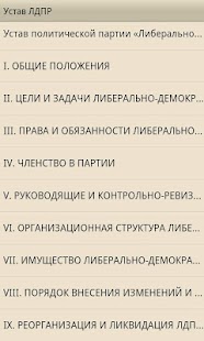 How to install Устав ЛДПР 1.0 unlimited apk for android