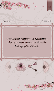 How to mod Японская поэзия Pro 1.1 mod apk for bluestacks