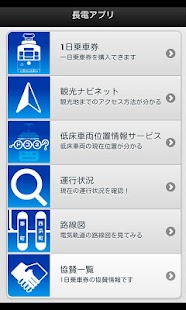 長電アプリ Screenshots 0