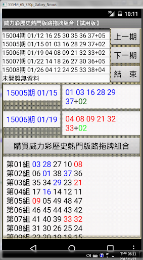 03威力彩歷史熱門版路拖牌組合【試用版】