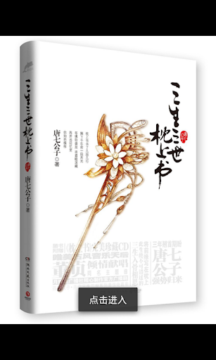 三生三世.枕上書