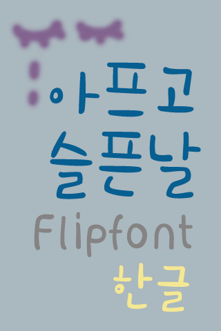 365Sadhurt™ Korean Flipfont