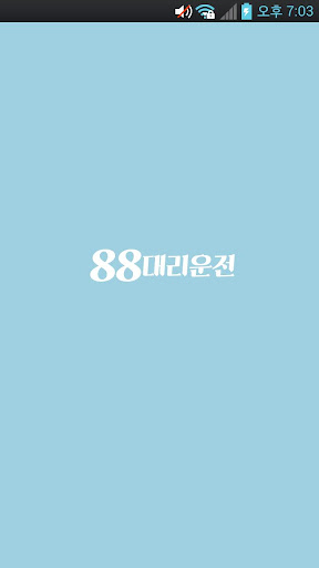 88대리운전