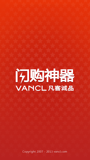 闪购神器 vancl 购物 凡客 凡客诚品 闪购 团购