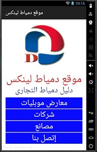 Free دليل معارض اثاث و شركات دمياط APK for PC