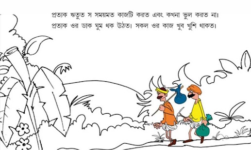 Lastest Bengali Kids Story By Pari :03 APK