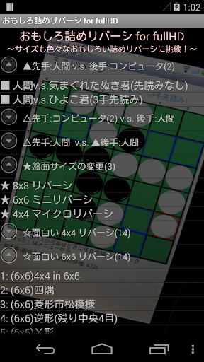 おもしろ詰めリバーシ for fullHD1092x1080