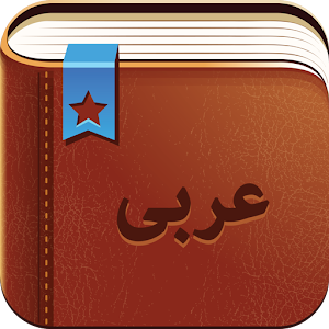 Smart Dictionary Arabic Farsi