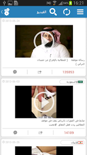 هاشتاق العرب Screenshots 1