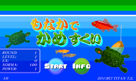 もなかでかめすくいゲーム ～金魚すくいシリーズ5～