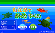 もなかでかめすくいゲーム ～金魚すくいシリーズ5～のおすすめ画像1