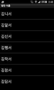 How to download 거침없이 작명 patch 1.0 apk for android