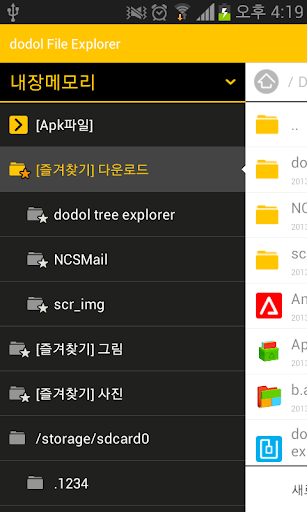 도돌 파일 탐색기 dodol File Explorer