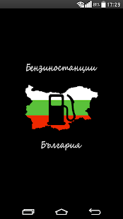 Gas stations in Bulgaria Screenshots 10
