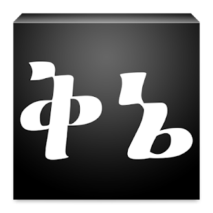 How to mod Ethiopian የአማርኛ ቅኔዎች Poetry patch 3.3 apk for pc