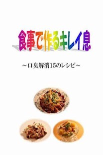 How to download 口臭解消１５のレシピ 1.0 apk for laptop