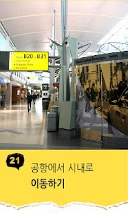[세계10대도시여행]뉴욕여행 Screenshots 2