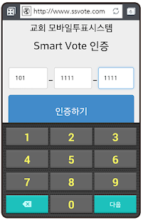 Download 스마트 선거 APK