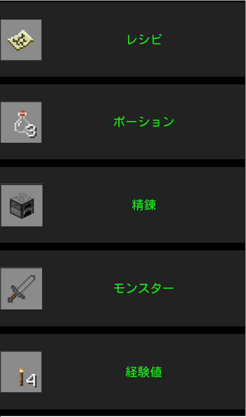 Android application マイクラ便利ツール　マインクラフト　Maincraft screenshort