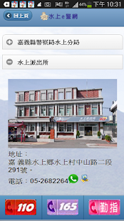 水上e警網 Screenshots 3