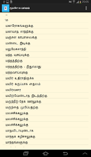 How to download Mooligai Marmam மூலிகை மர்மம் 1.5 unlimited apk for android