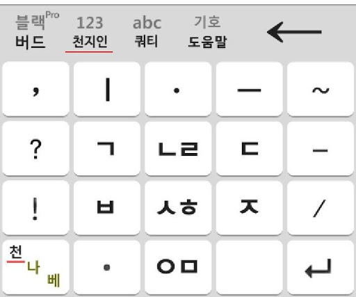 免費下載工具APP|블랙버드 프로 키보드 BlackBird Pro 1.4 app開箱文|APP開箱王